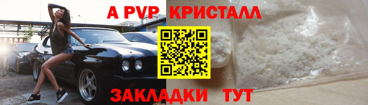 наркотики  Альфа ПВП кристаллы  Вход с VPN  Альфа ПВП Соль  Ленинск-Кузнецкий 