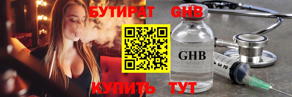 БУТИРАТ BDO  БУТИРАТ  Ленинск-Кузнецкий  Вход с VPN 