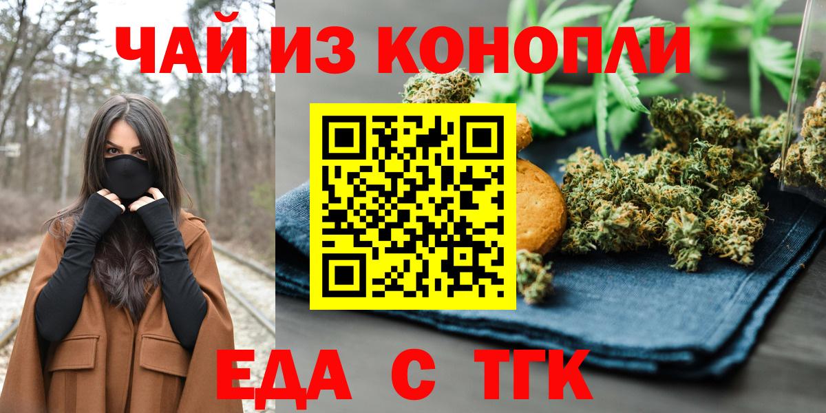 Ленинск-Кузнецкий  Cannafood марихуана  Вход с VPN 